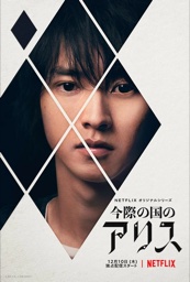 Ryohei Arisu in Alice in Borderland