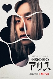 Shuntaro Chishiya in Alice in Borderland