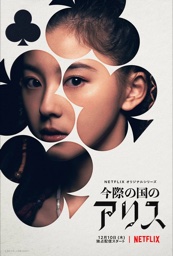 Hikari Kuina in Alice in Borderland