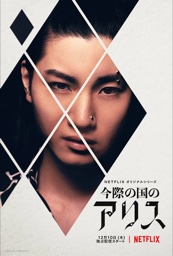 Suguru Niragi in Alice in Borderland