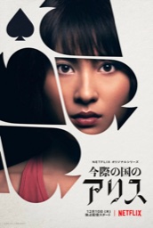 Yuzuha Usagi in Alice in Borderland